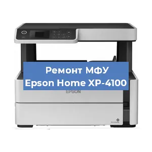 Замена лазера на МФУ Epson Home XP-4100 в Краснодаре